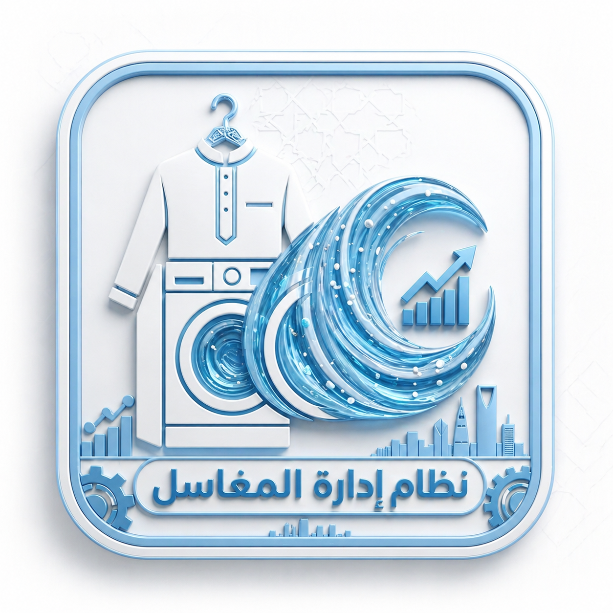 لوجو المغسلة